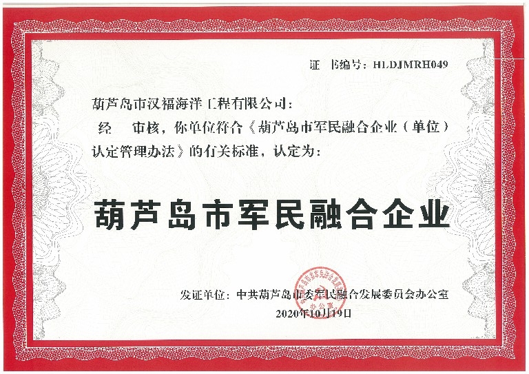 葫芦岛市军民融合企业.jpg